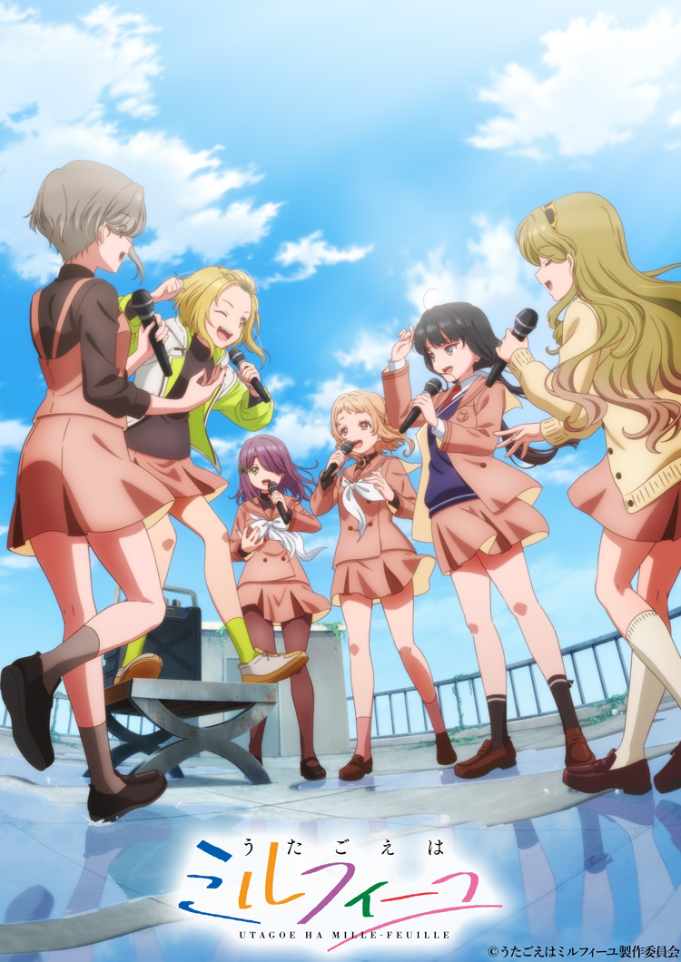 うたごえはミルフィーユのキービジュアル画像